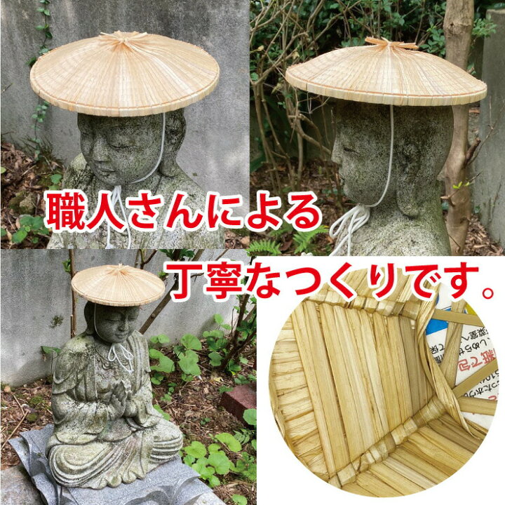楽天市場 菅笠 地蔵笠 4寸 24cm すげがさ ひも付き 天然すげ使用 笠地蔵 伝統工芸品 株式会社ジャパンアィウェア