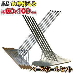 �g���{ SP �x�[�X�{�[���Z�b�g �O���E���h�����p �i�A���~ + �q�m�L�� ����p 80cm �� 5�{�j�� �i�I�[���A���~�� �O��p 100cm�� 5�{�j 10�{�Z�b�g TSP-551 �y�Ȃ炵 �܂Ƃߔ��� ���� �싅 �A���~��