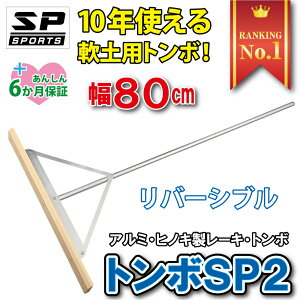 野球用 グラウンド整備 レーキ 備品の人気商品・通販・価格比較 - 価格.com