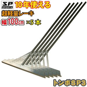 野球用 グラウンド整備 レーキ 備品の通販 価格比較 価格 Com