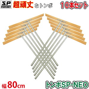 エスピースポーツ SPSPORTS トンボ SP-NEO スチール製+ひのきタイプ 80cm幅 10本セット TSPN-010 グラウンド整備 バンバン 叩いて ならせる バッターボックス マウンド用 土ならし 道具 野球 サッカー