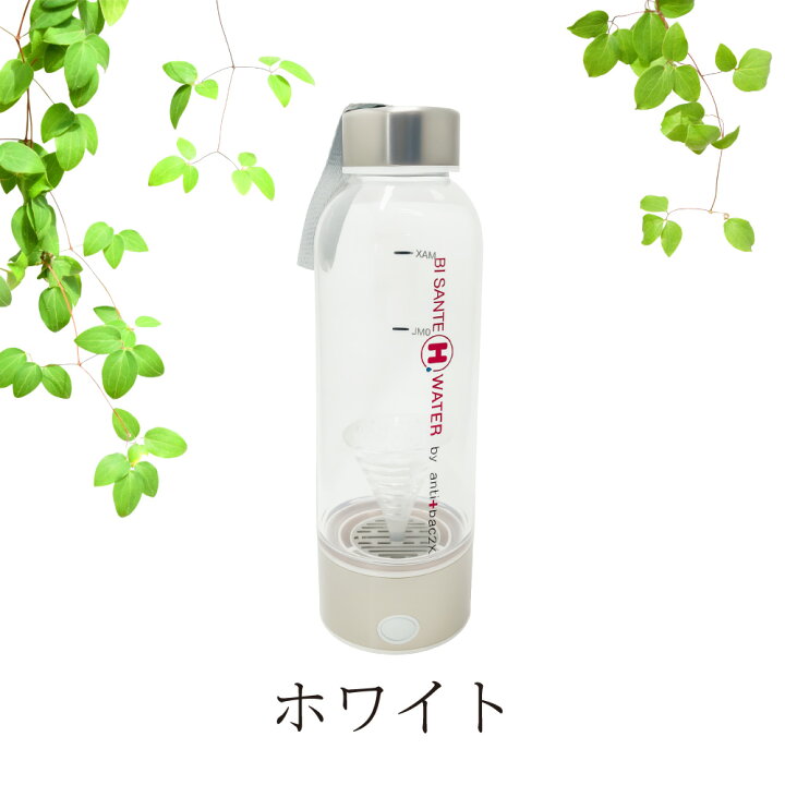 楽天市場】【 BI SANTE H WATER 】 水素水生成タンブラー 250mlUSB 