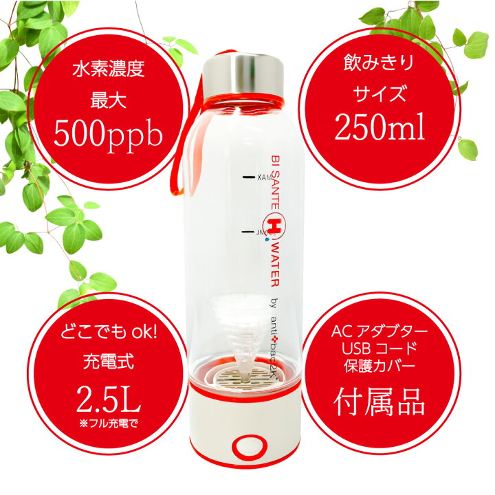 楽天市場】【 BI SANTE H WATER 】 水素水生成タンブラー 250mlUSB 