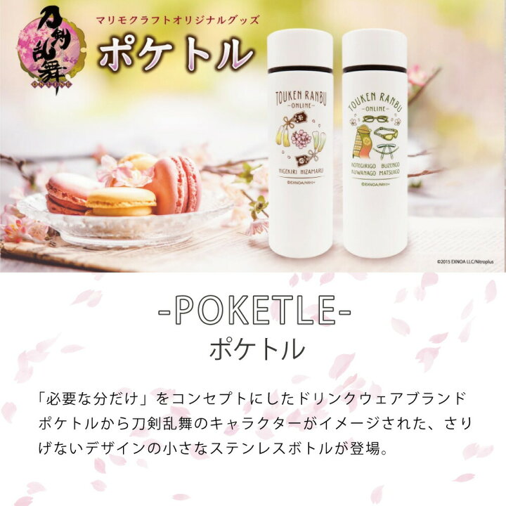 楽天市場】水筒 ステンレスボトル 刀剣乱舞 とうらぶ グッズ 