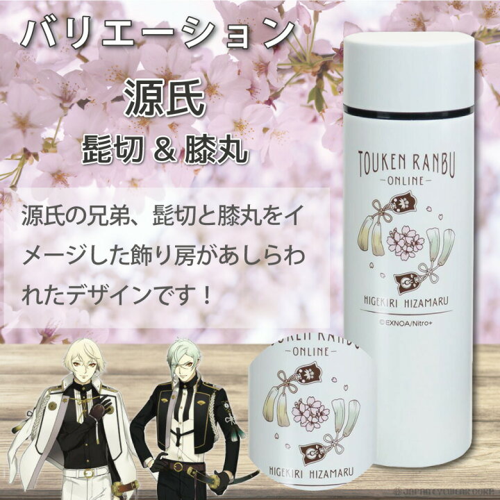 楽天市場】水筒 ステンレスボトル 刀剣乱舞 とうらぶ グッズ 
