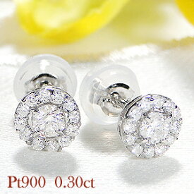 Pt900【0.30ct】ダイヤモンド ピアスジュエリー アクセサリー レディース ダイヤモンド ピアス プラチナ 0.15ct 0.30カラット ダイヤピアス 4月誕生石 プレゼント 送料無料 品質保証書 代引手数料無料 クリスマス