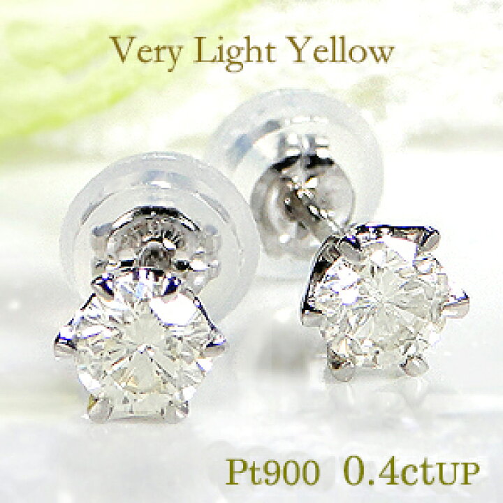 楽天市場】Pt900【0.40ctUP】イエロー ダイヤモンド 一粒 ピアス【Very  