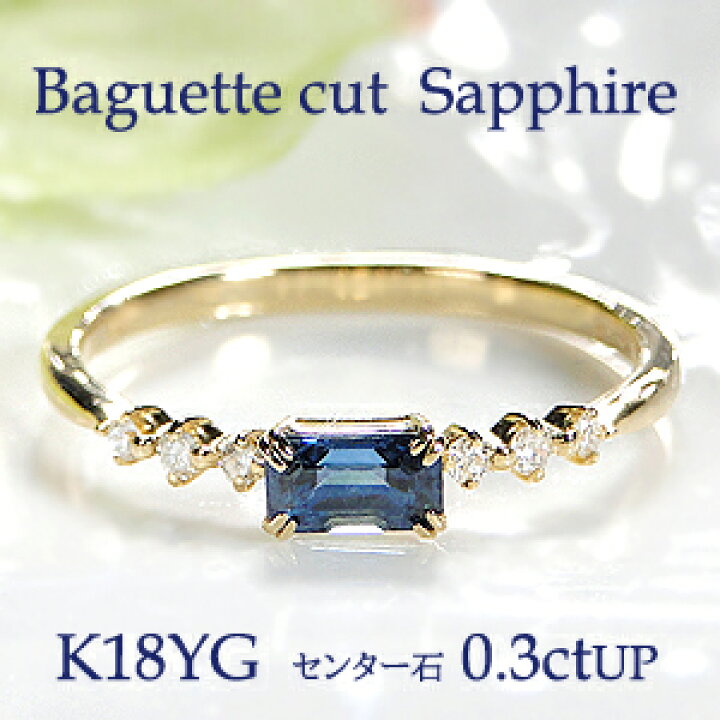 楽天市場】K18YG/PG/WG バゲット サファイア ダイヤモンド リング 