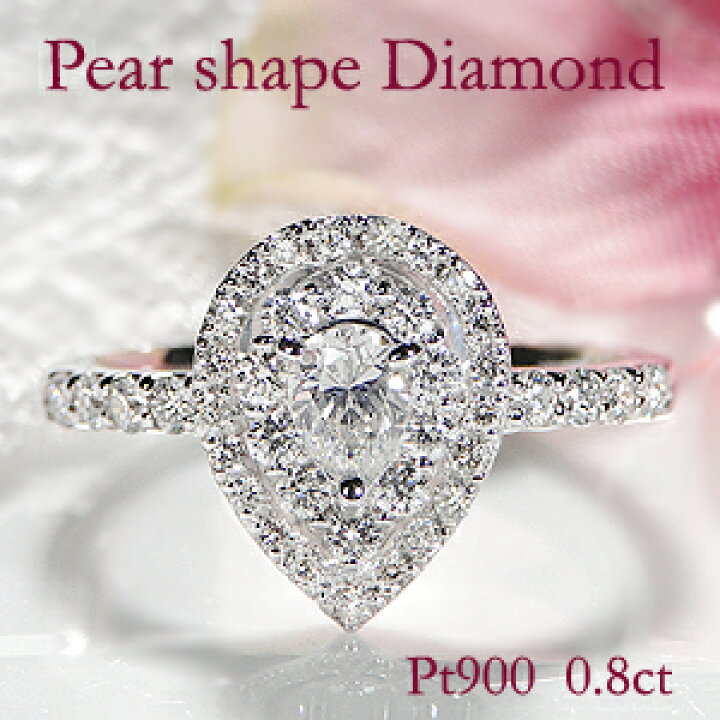 楽天市場】Pt900【0.8ctUP】ペアシェイプ ダイヤモンド 取り巻き  