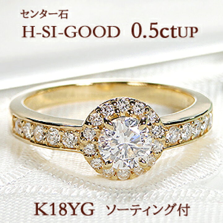 楽天市場】K18YG 0.80ctUP ダイヤモンド リング【ソーティング付  