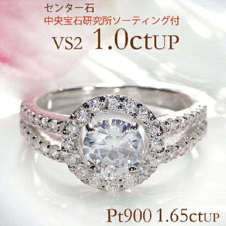 楽天市場】pt900【1.65ctUP】ダイヤモンド リングファッション 