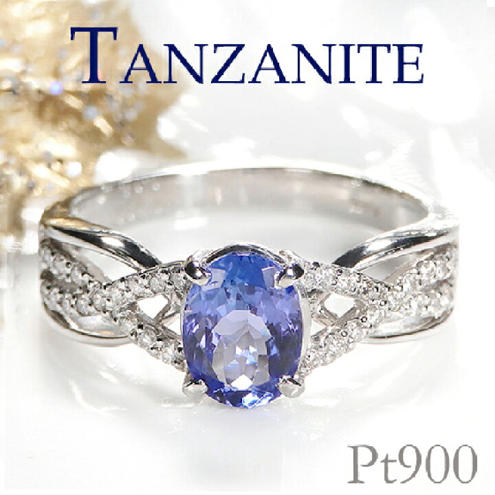 Pt900 タンザナイト リング #15 【中古】 B-134474（Pt900  