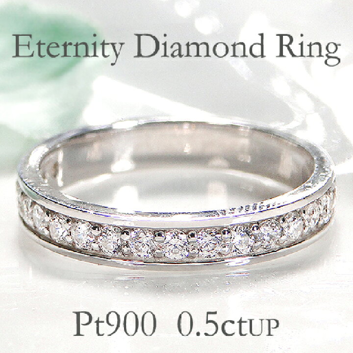 楽天市場】Pt900【0.5ct】ダイヤモンド ハーフエタニティ リング 