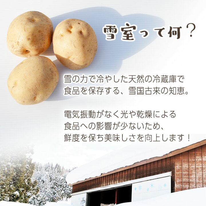 楽天市場】【 じゃがいも バラ売り】北海道 産 他 雪室 仕込み 