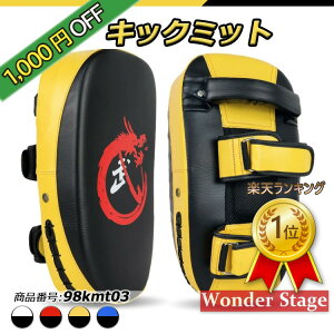 楽天ランキング1位獲得!【1,000円OFF】キックミット パンチングミット ボクシング テコンドー 空手 総合格闘技 トレーニング 98kmt03