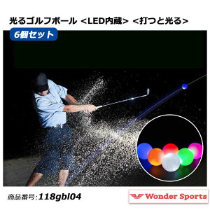 ����S���t�{�[�� LED 6�Z�b�g �łƌ��� 8���Ԍ��� ���e�� ��ԗ��K���� �i�C�g�S���t�{�[�� �Ռ��Z���T�[�{�[�� �S���t �t���b�V���{�[�� �i�C�g�S���t ���K�{�[�� ���C�g�A�b�v �򋗗�