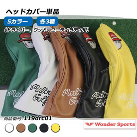 楽天ランキング1位獲得！ヘッドカバー ドライバー カバー ゴルフ バラ売り 防水仕様 防水 ドライバー ウッド ユーティリティ 単品 ゴルフ用品 ゴルフグッズ レイン対策 プレゼント ゴルフ好き おしゃれ スポーツ用品 ギフト 119drc01