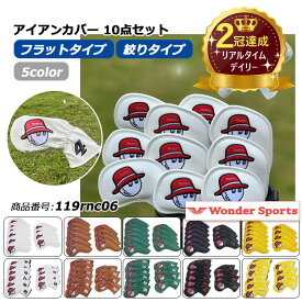 楽天ランキング2冠達成！アイアンカバー ゴルフ ヘッドカバー 10個 セット アイアンヘッドカバー アイアンフード Iron Cover PU レザー 防水 おしゃれ かっこいい 誕生日 プレゼント 父の日 119rnc06