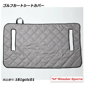 ゴルフカートシートカバー シートカバー ブランケット シートプロテクター メンズ レディース 耐久性 取り付け簡単 保護 ゴルフ アウトドア スポーツ観戦 あったかい コンパクト 中綿入り キルティング 快適 滑り止め 冬用 ゴルフ用品 ずれ防止 プレゼント 181gctc01