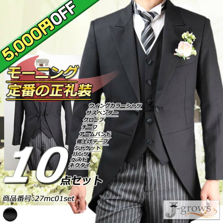 楽天市場】【5,000円OFF】モーニングコート ベスト ネクタイ シャツ 