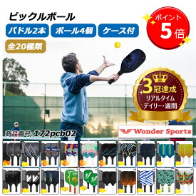 【ポイント4倍UP!】楽天ランキング3冠達成！ ピックルボール パドル 軽量ピクル ボール ラケット×2個 ボール4個付き カーボンファイバー スポーツ アウトドア レジャー 家族 カップル フレンドリー 初心者 上級者 セット ゲーム 軽い トレーニング 練習用 運動 172pcb02