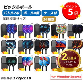 【ポイント4倍UP!】楽天ランキング2冠達成！ピックルボール パドル 軽量ピクル ボール ラケット×2個 ボール4個付き USAPA承認マーク USAマーク カーボンファイバー スポーツ アウトドア レジャー 家族 カップル 初心者 セット 耐久性 軽い トレーニング 練習用 172pcb10