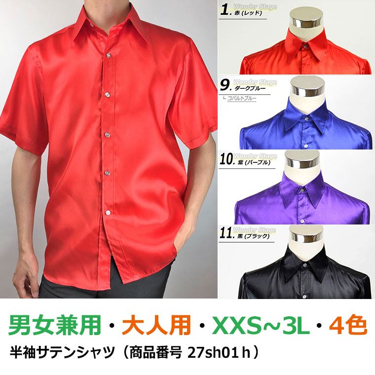 楽天市場】サテンシャツ 半袖 4色 XXS〜3Lサイズ ワイシャツ ドレス