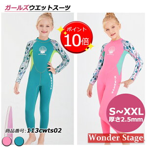 【ポイント9倍UP!】キッズ ウェットスーツ 2.5mm 子供 女の子 キッズ ダイビング サーフィン ネオプレーンバックジッパー 113cwts02