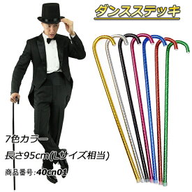 楽天市場 ダンス ステッキの通販