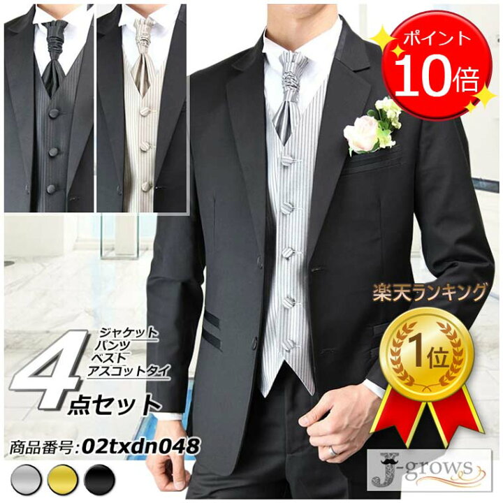 楽天市場】【ポイント9倍UP!】楽天ランキング1位！タキシード ブラック 