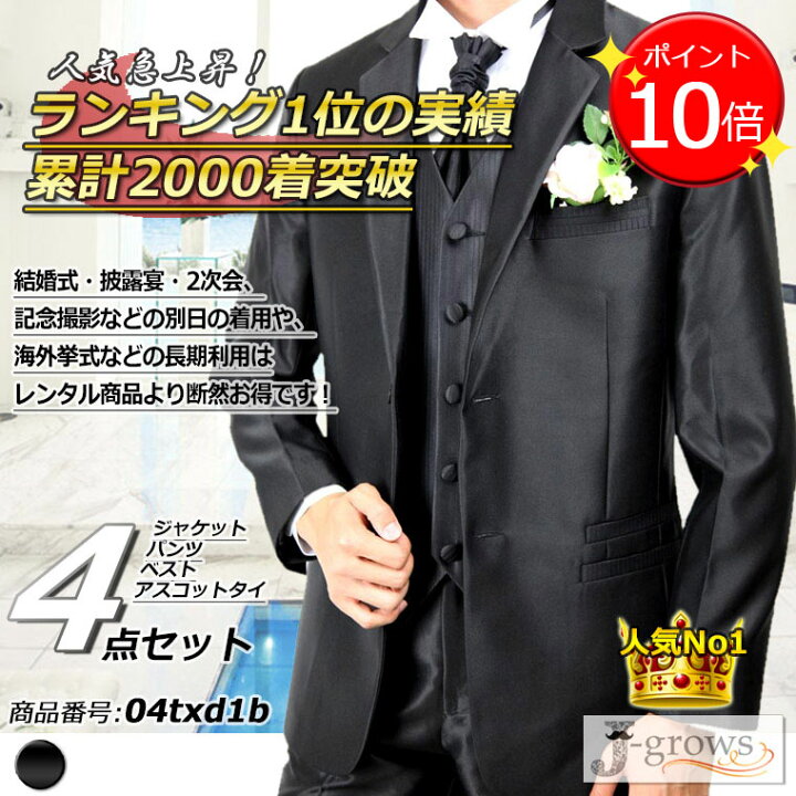 楽天市場】【最終処分】【ポイント9倍UP!】タキシード 4点セット  
