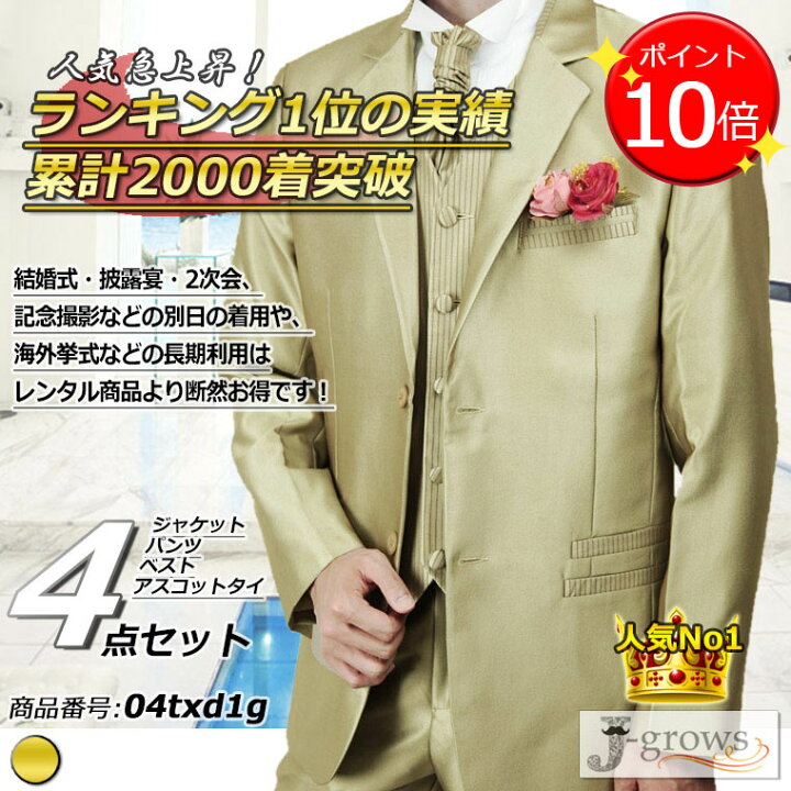 楽天市場】【最終処分】【ポイント9倍UP!】タキシード 4点セット 販売  
