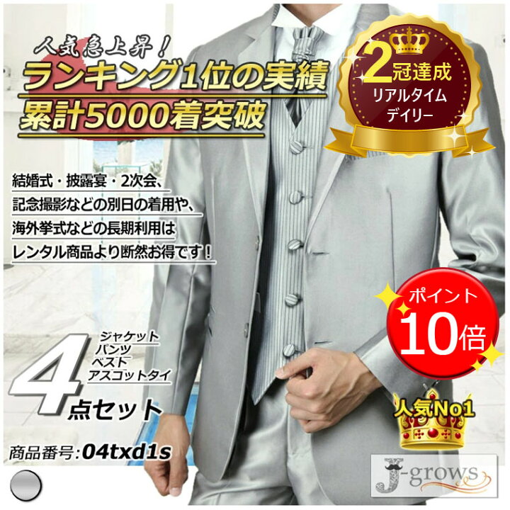 楽天市場】【ポイント9倍UP!】楽天ランキング2冠獲得！タキシード 