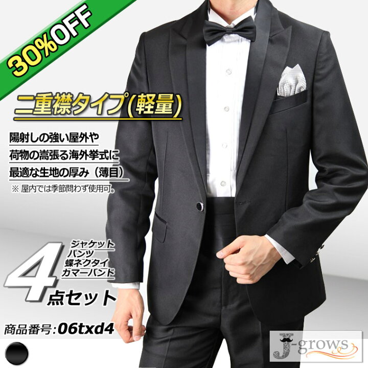 楽天市場】【30%OFF】タキシード ブラック ジャケット パンツ 蝶  
