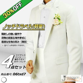 【30%OFF】タキシード 販売 4点セット 白 結婚式 フォーマル ウエディング ウェディング パーティ 演奏会 発表会 お呼ばれ 人気 披露宴 二次会 ステージ ハロウィン クリスマス コスプレ 06txd7