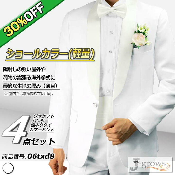 楽天市場】【30%OFF】楽天ランキング1位獲得！タキシード ホワイト  