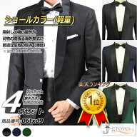 楽天ランキング1位獲得！タキシード ジャケット パンツ 蝶タイ カマーバンド 4点セット ショールカラー(…