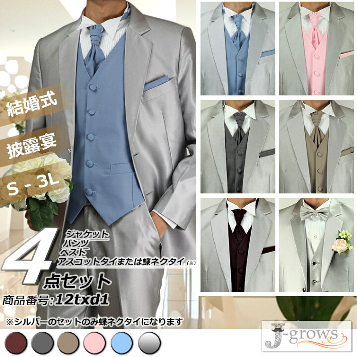 楽天市場 半額セール タキシード 販売 4点セット 結婚式 ウエディング ウェディング パーティ 演奏会 発表会 フォーマル お呼ばれ シルバー 人気 披露宴 二次会 ノッチドラペル 商品番号 12txd1 J Grows