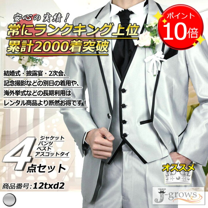 楽天市場】【ポイント9倍UP!】【最終処分】タキシード 販売商品 4点  