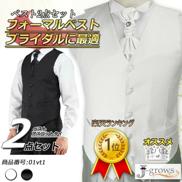 楽天市場】楽天ランキング1位！ベスト アスコットタイ 2点セット 