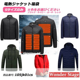 【残りSサイズネイビーのみ】訳あり アウトレット ヒーター内蔵 電熱ジャケット福袋 電熱コート福袋 中綿 男女兼用 メンズ レディース ヒーター付き USB加熱ウェア 3段温度調整 バイク 釣り キャンプ 登山 水洗い可 Sサイズのみ 小さいサイズ 105jk01cs