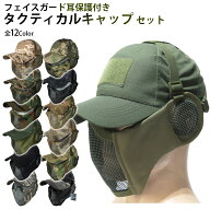 【J-HARK】 サバゲー フェイスガード マスク 耳保護付き タクティカルキャップ セット スチールメッシュ…
