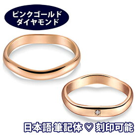 ＼当店P5倍+最大1000円クーポン／ 結婚指輪 ピンクゴールド ウルーラ(ペア販売) サイズ変更初回無料 K18 日本製 鏡面仕上げ マリッジリング ペアリング ローズゴールド 筆記体日本語ハート刻印可能 ブライダル 結婚記念日 誕生日 10周年 安い 10周年