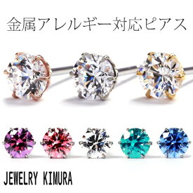 [両耳用] ピアス 金属アレルギー対応 ピアス メンズピアス キャッチ スタッド 小ぶり 小さめ 小さい ステンレス 316L ピアス スワロフスキー キュービック 6本爪 選べる プラチナ ホワイトゴールド ピンクゴールド ゴールド 金 K18 色 w1s15-6stqw-s