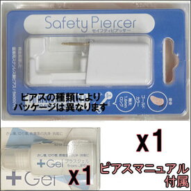 セイフティ ピアッサー 軟骨用1個と 除菌用ジェル(20ml) 1個セット 病院紹介状付ピアスガイド付属 信頼と実績！JPSピアッサー 安心素材ピアッサー 耳用ピアッサー 軟骨ピアッサー ピアッサー メール便出荷/代金引換不可