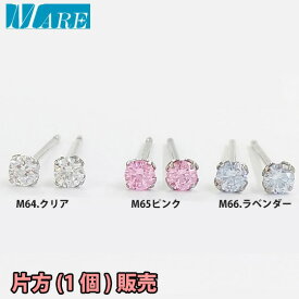 ＼当店P10倍(25日まで)／ 片方販売 ピアス セカンドピアス スワロフスキー 3mm 純チタン MARE マーレ かぶれない アレルギーフリー 金属アレルギー対応 軸太 3カラー 64/65/66/ チタンピアス チタンセカンドピアス 痒くならない 軽量 きれい ギフト プレゼント