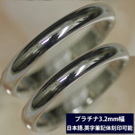 楽天市場 結婚指輪 プラチナ ペアの通販