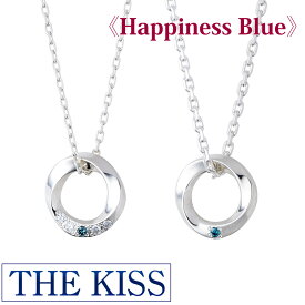 ＼6/1は当店P10倍／ 【 Happiness Blue 】 THE KISS ザ キッス シルバー ブランドペアネックレス 【ペア販売】 ブルーダイヤモンド SPD350BDM-SPD351BDM 【THEKISS 正規品】 記念日 1周年 メモリアル