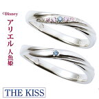 ペアリング ディズニー プリンセス アリエル THE KISS ザ キッス シルバー 【ペア販売】 ブランド 指輪 刻印無料 筆記体日本語可 レディース メンズ おそろい DI-SR2404CZ-DI-2405NG ディズニーコレクション ギフト プレゼント 1周年 メモリアル