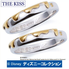 ＼当店P10倍(25日まで)／ ペアリング ディズニー くまのプーさん ハチミツ THE KISS ザ キッス シルバー 【ペア販売】 メンズ レディース おそろい ブランド 刻印無料 筆記体日本語可 DI-SR703CB ディズニーコレクション 記念日 ギフト プレゼント 1周年 メモリアル